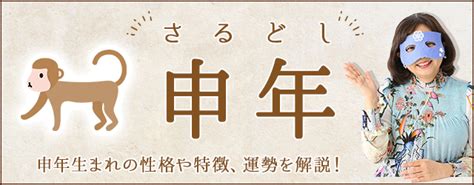 1980年 申年|申年（さるどし）生まれの性格｜干支別に特徴や年齢 